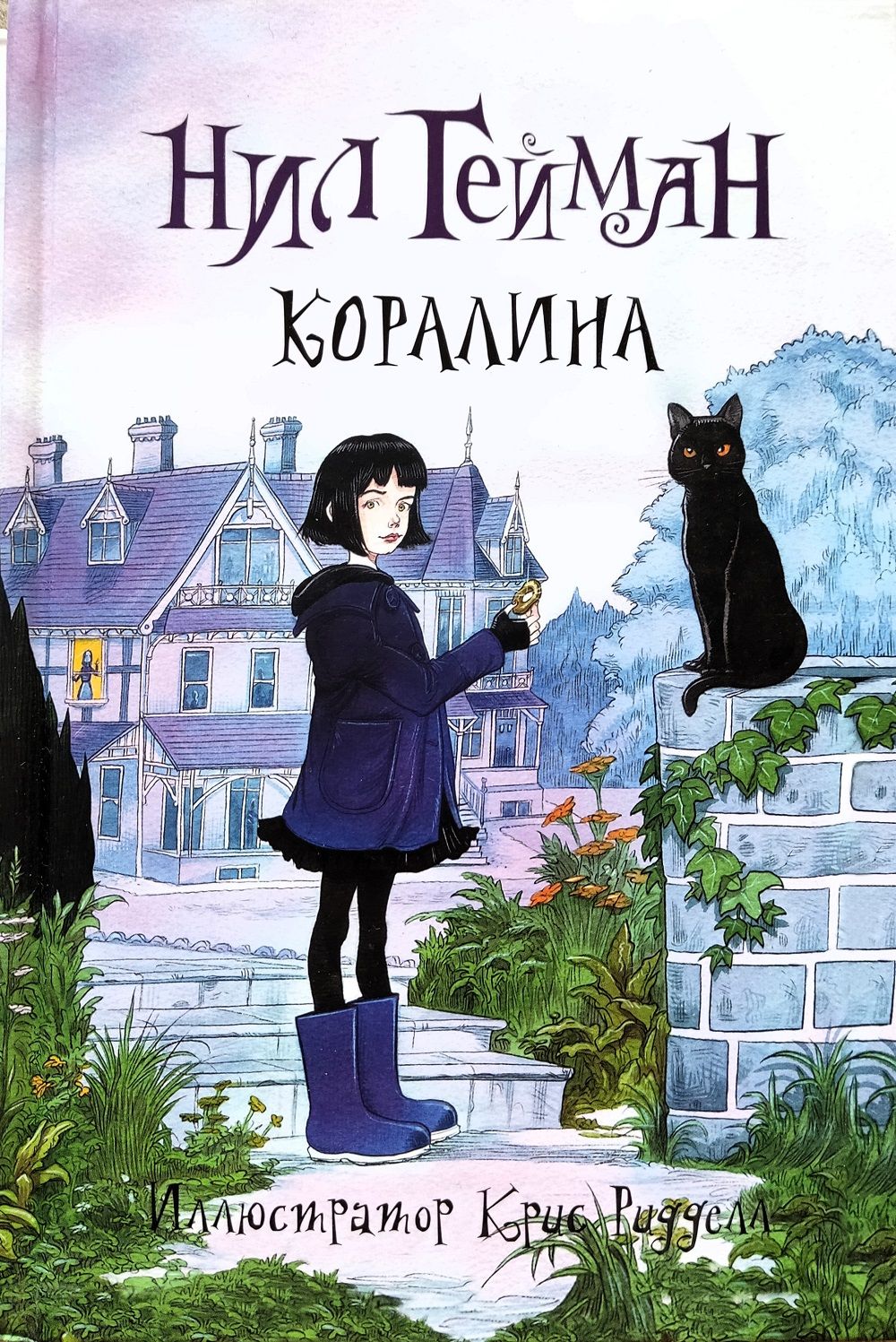 Коралина