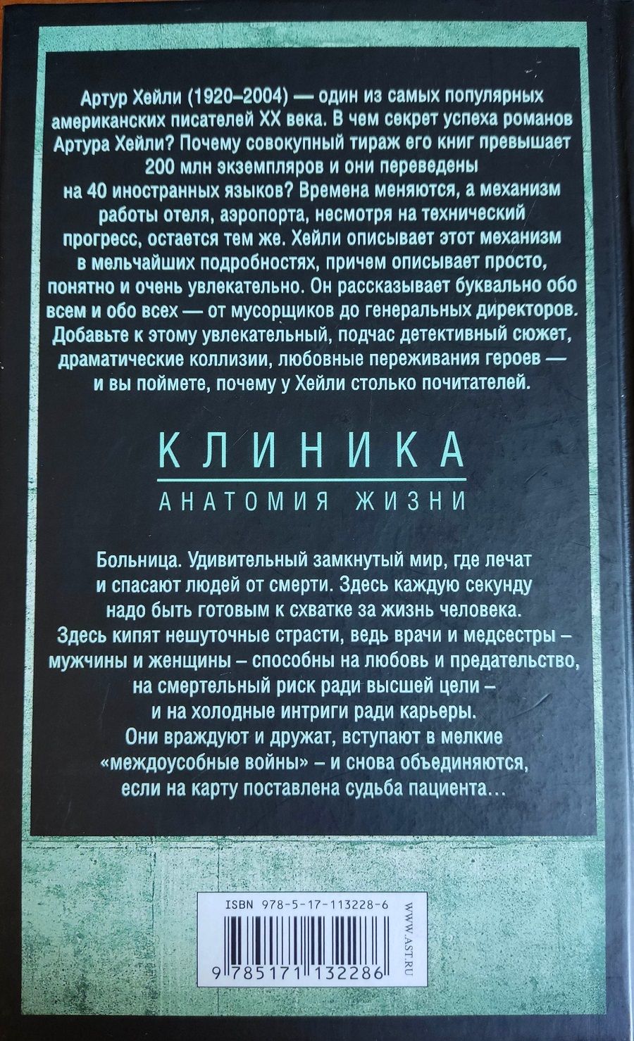 Клиника: Анатомия жизни — изображение 2