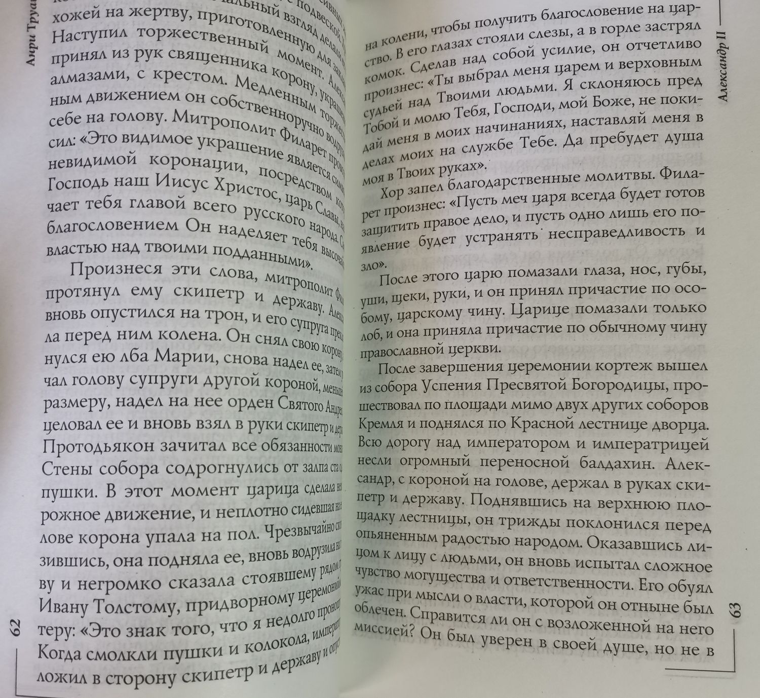 Александр II — изображение 3