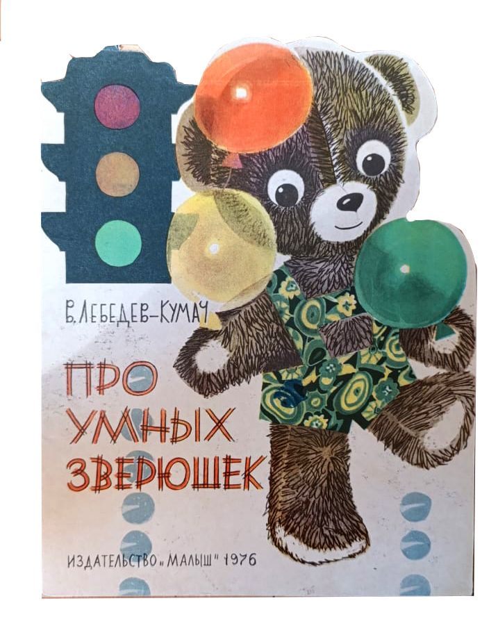 Про умных зверюшек