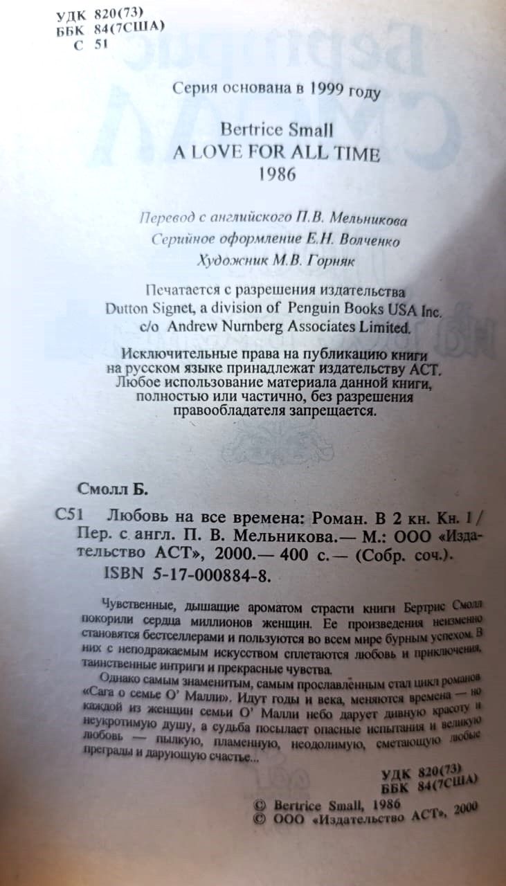 Любовь на все времена. Книга 1 — изображение 2