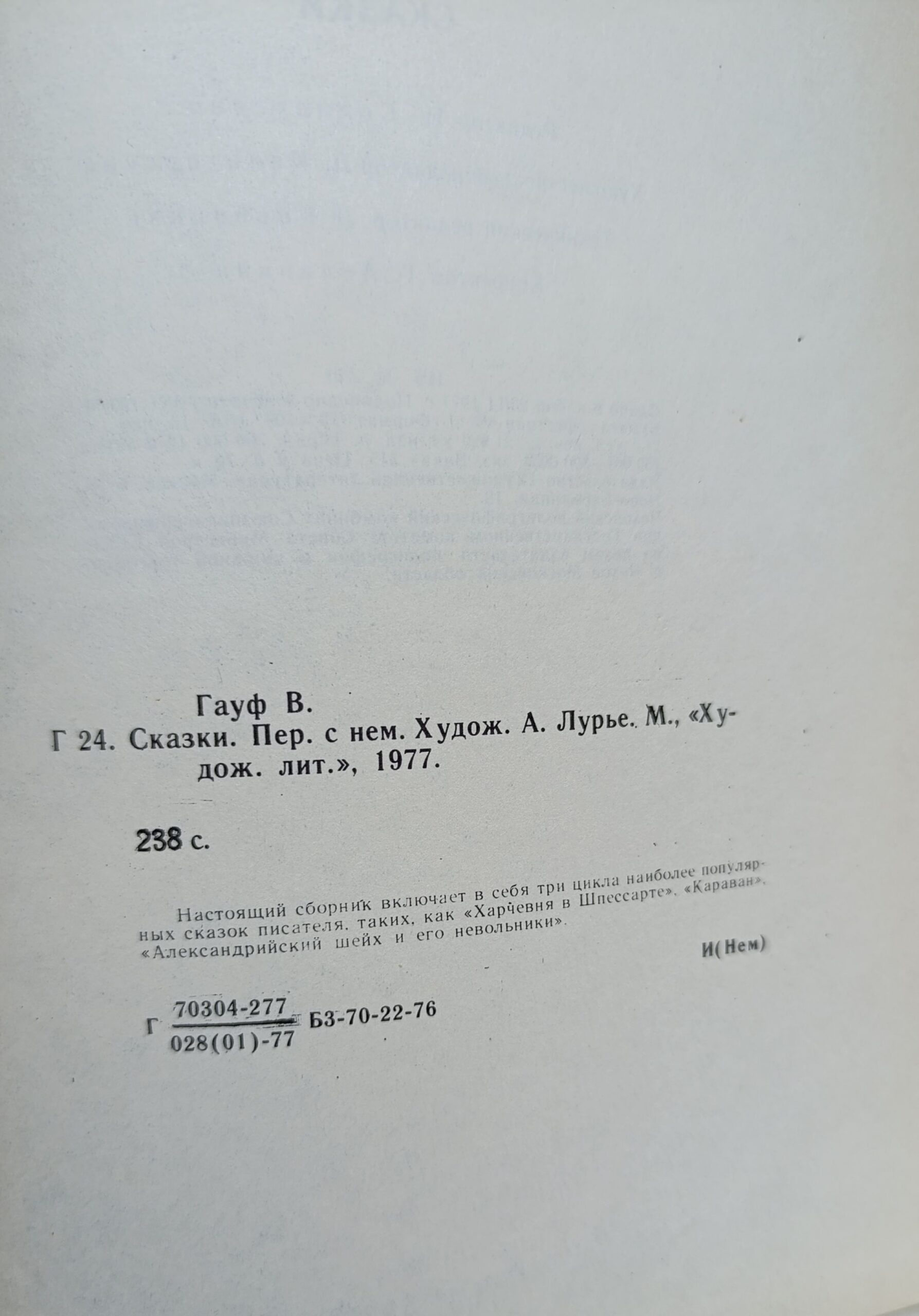 В. Гауф. Сказки. 1977г. — изображение 3