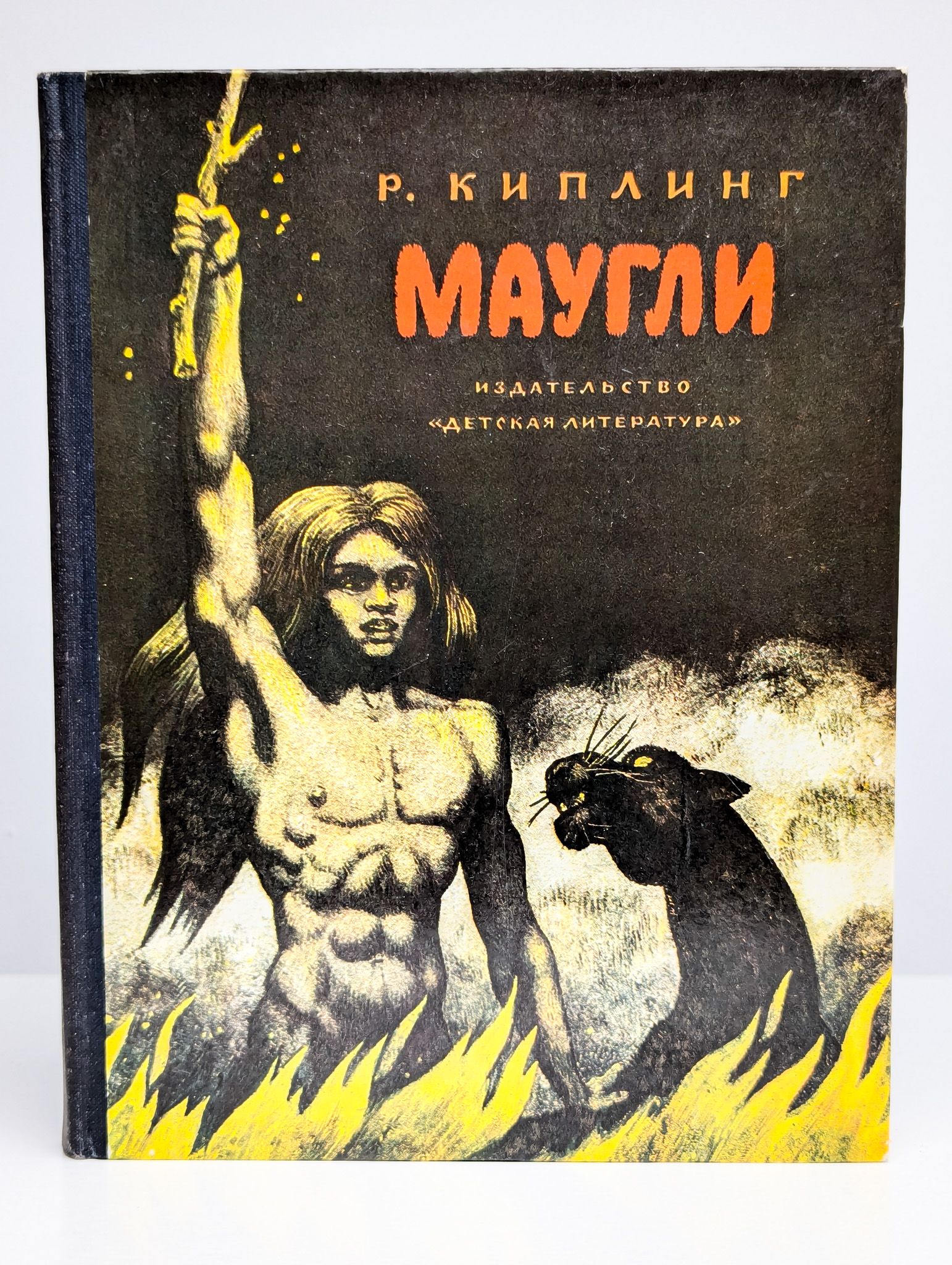 Маугли