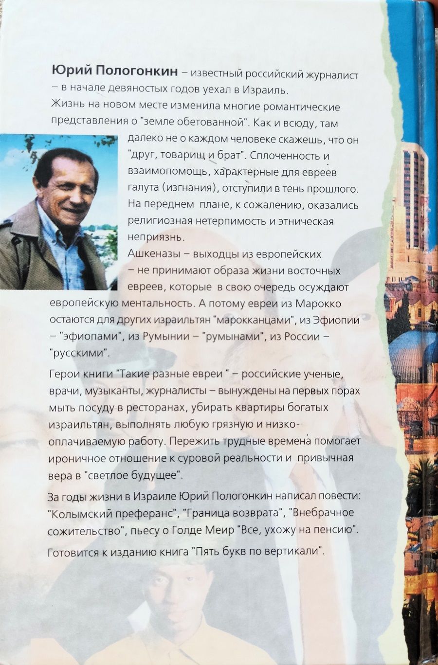 Такие разные евреи — изображение 2