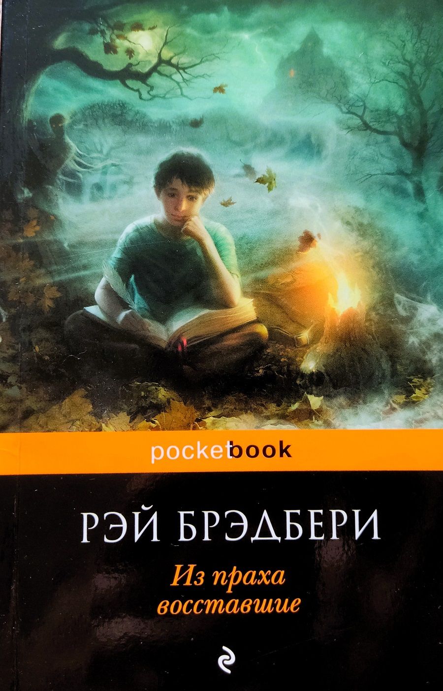 Из праха восставшие