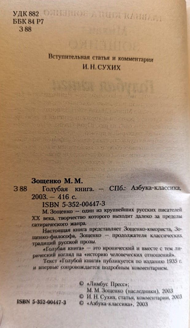 Голубая книга — изображение 2