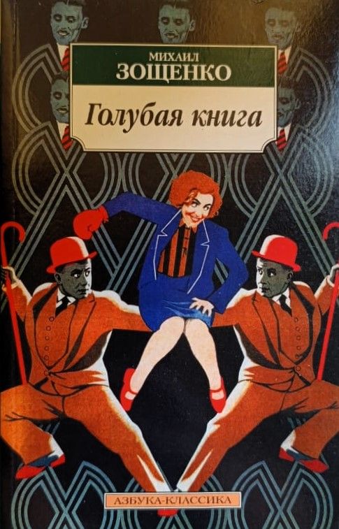 Голубая книга