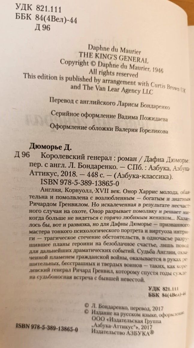 Королевский генерал — изображение 2
