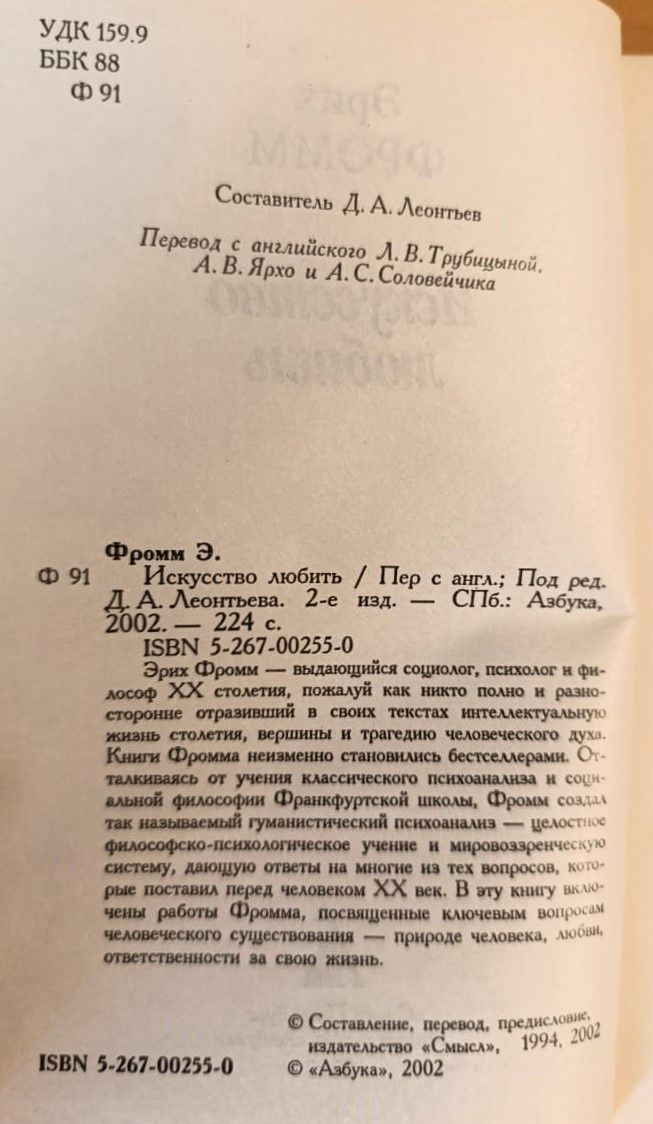 Искусство любить — изображение 2