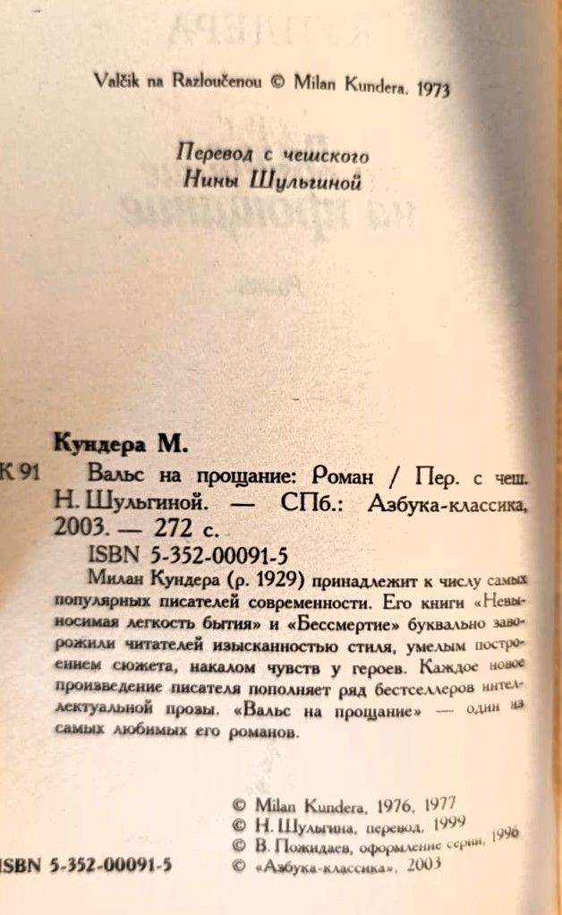 Вальс на прощание — изображение 2