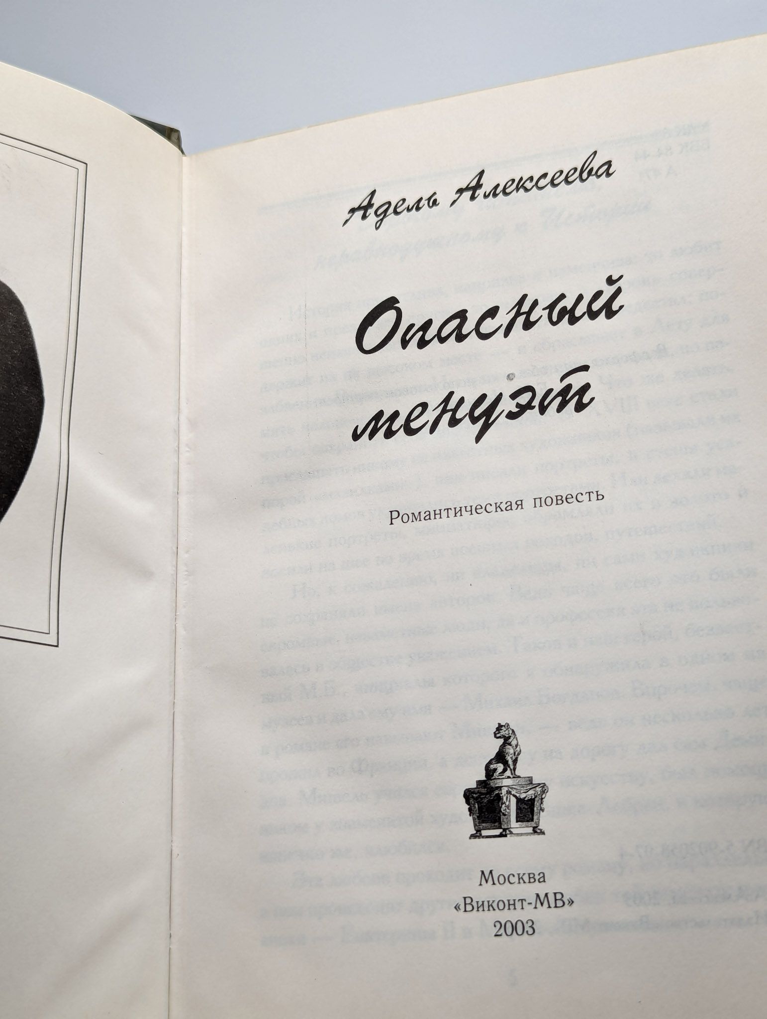 Опасный менуэт — изображение 2