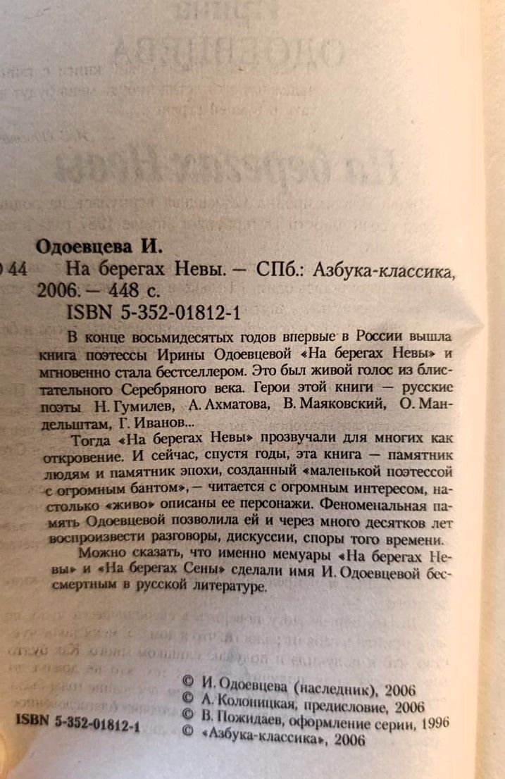На берегах Невы — изображение 2