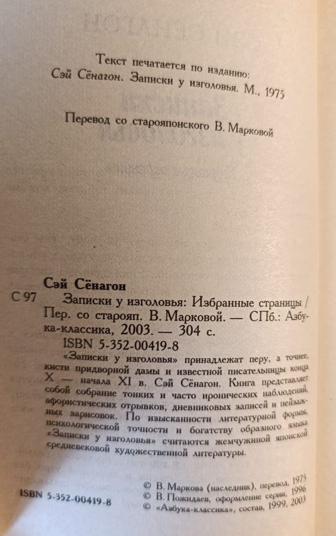 Записки у изголовья — изображение 2