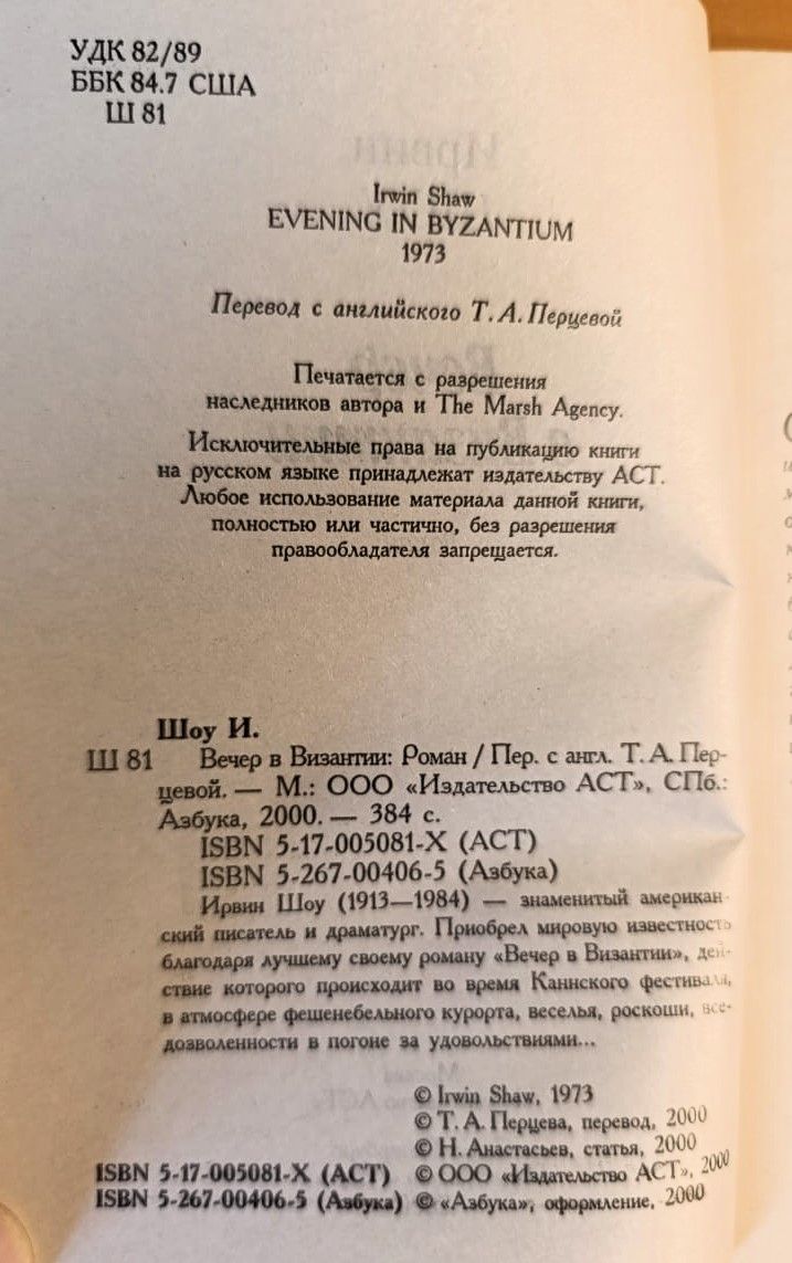 Вечер в Византии — изображение 2