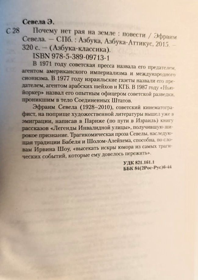 Почему нет рая на земле — изображение 2
