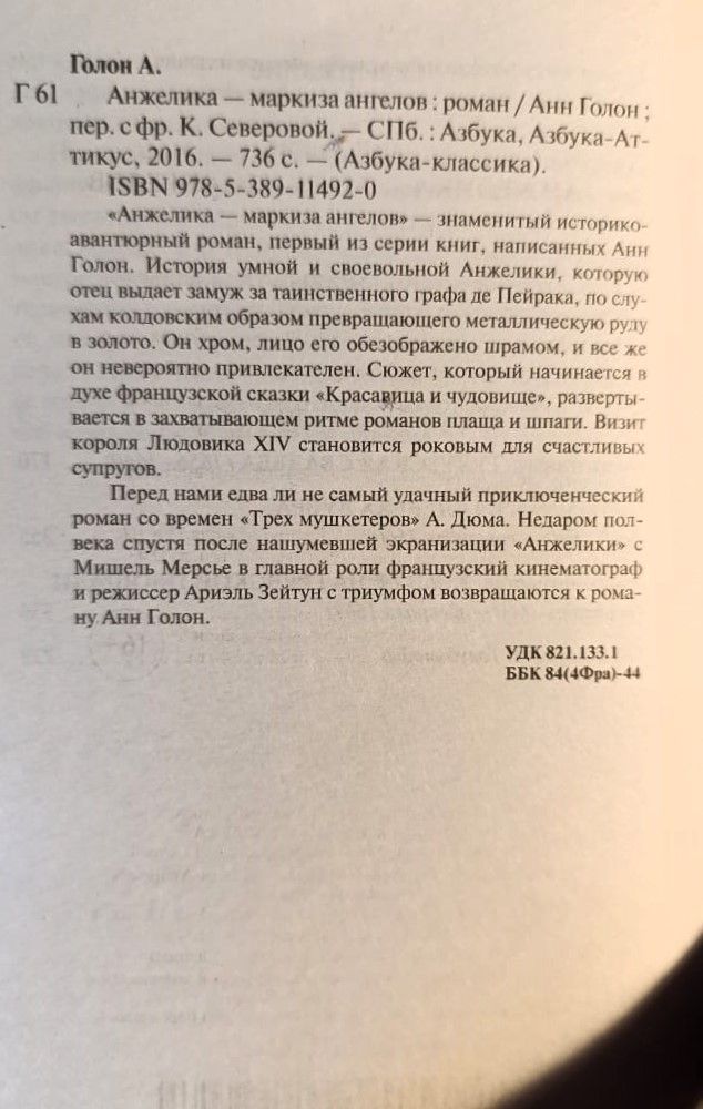 Анжелика - маркиза ангелов — изображение 2