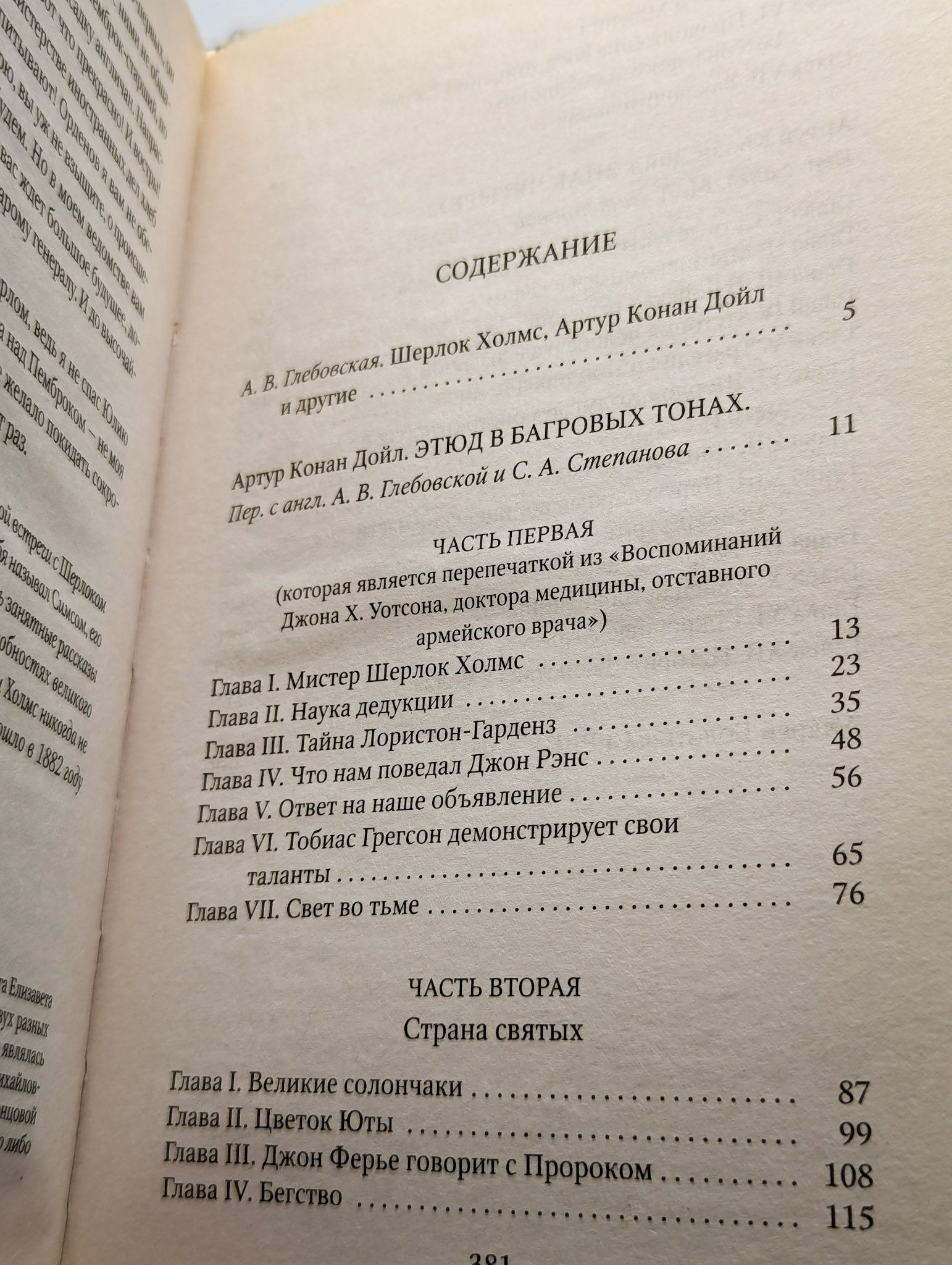 Знаменитый Шерлок Холмс — изображение 3