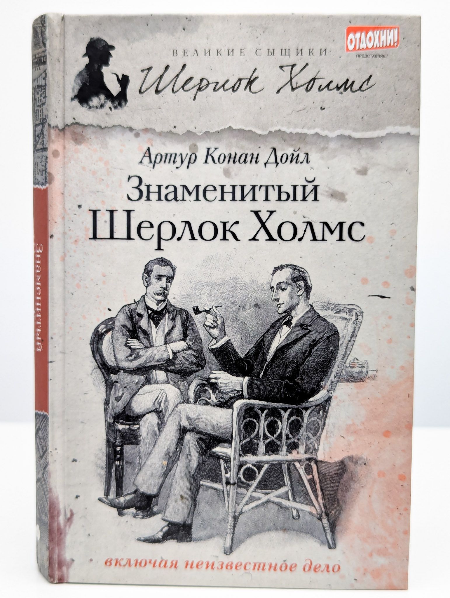 Знаменитый Шерлок Холмс