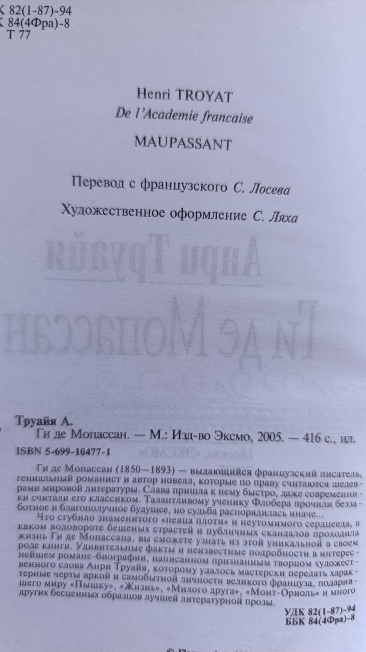 Ги де Мопассан — изображение 3