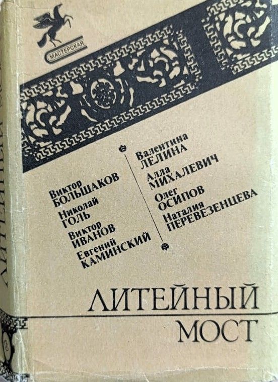 Литейный мост (комплект из 8 книг) — изображение 2