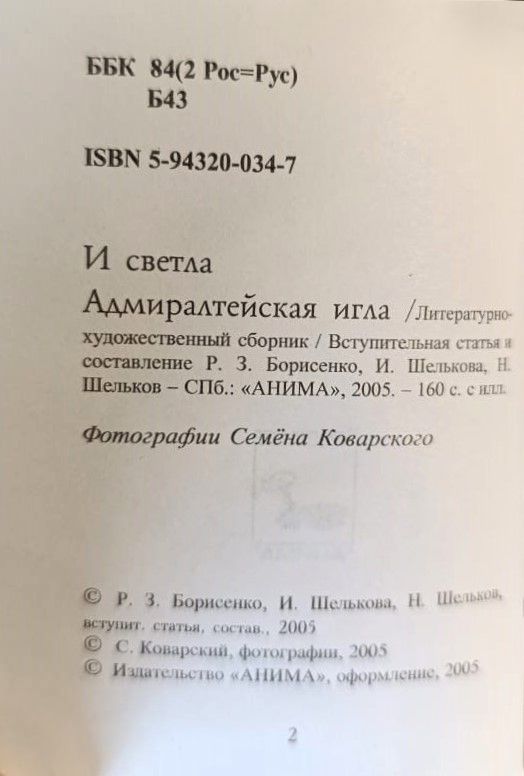 И светла Адмиралтейская игла — изображение 3
