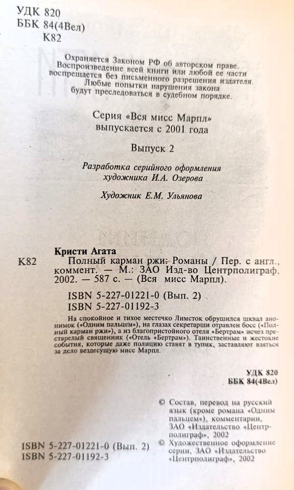 Полный карман ржи — изображение 3