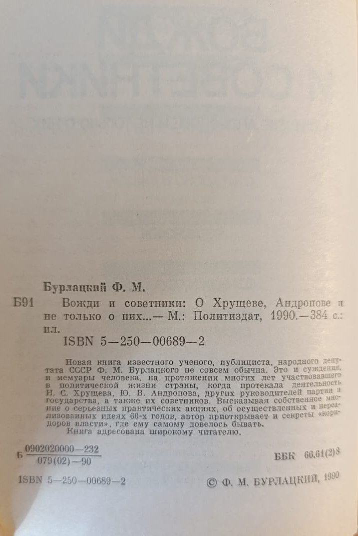 Вожди и советники: О Хрущеве, Андропове не только о них... — изображение 2