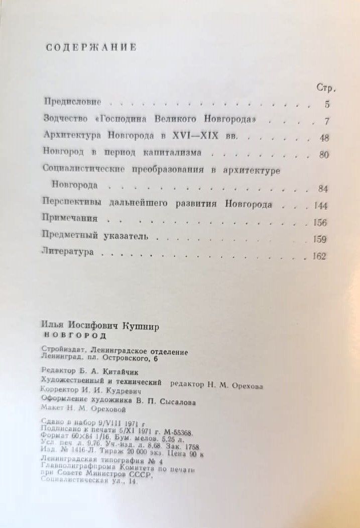 Новгород — изображение 3