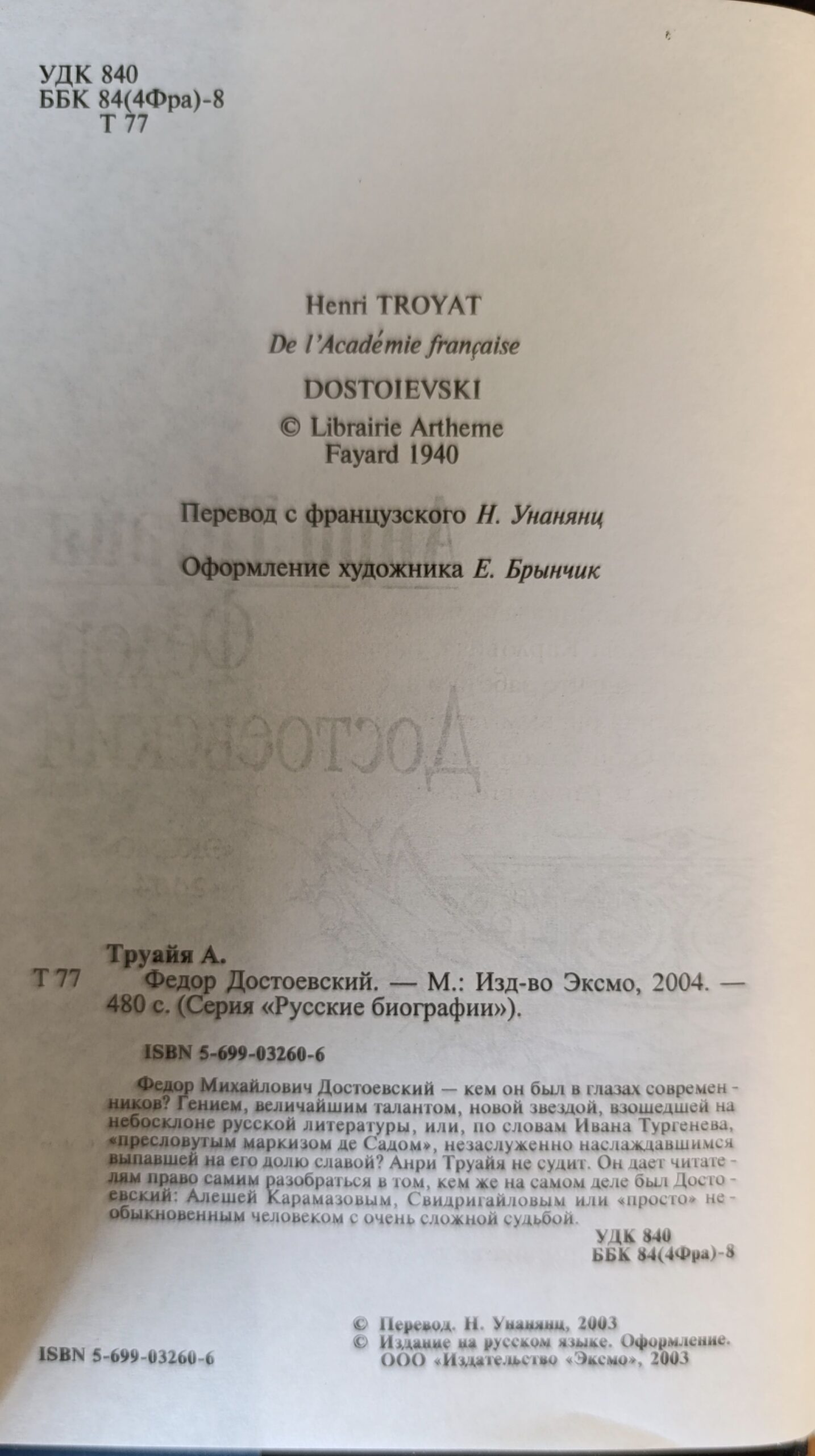 Федор Достоевский — изображение 2
