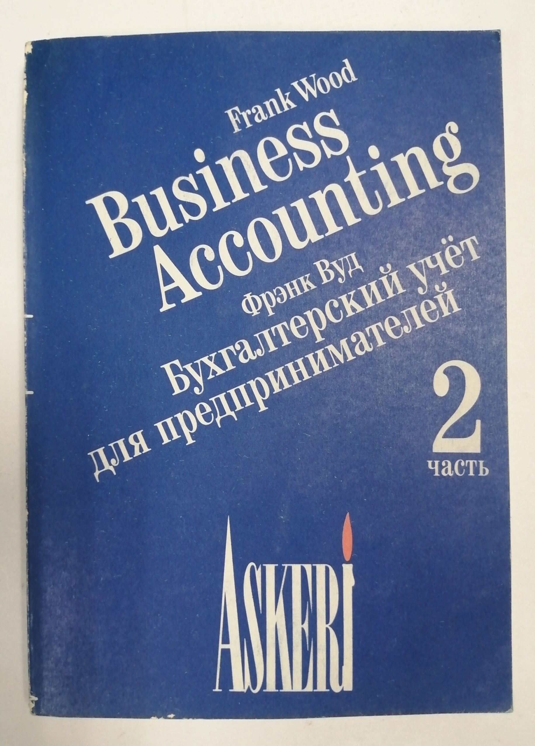 Бухгалтерский учет для предпринимателей в 4-х частях. (Комплект из 4 книг) — изображение 3