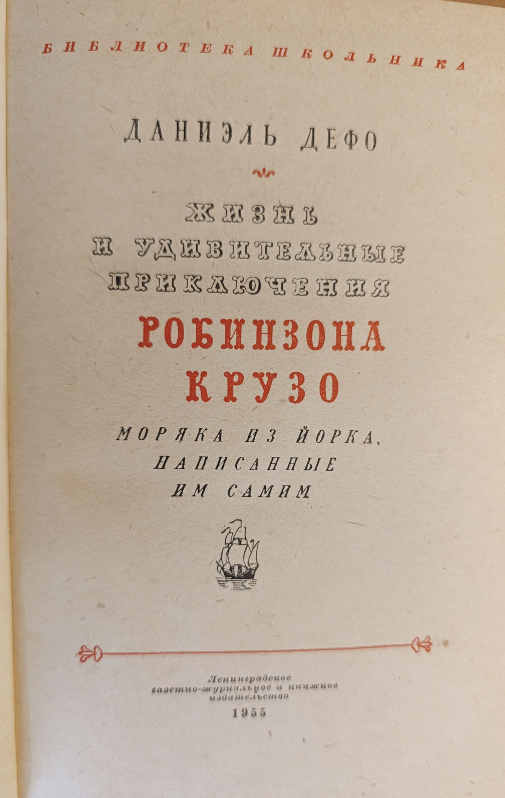 Робинзон Крузо. 1955 г. — изображение 2