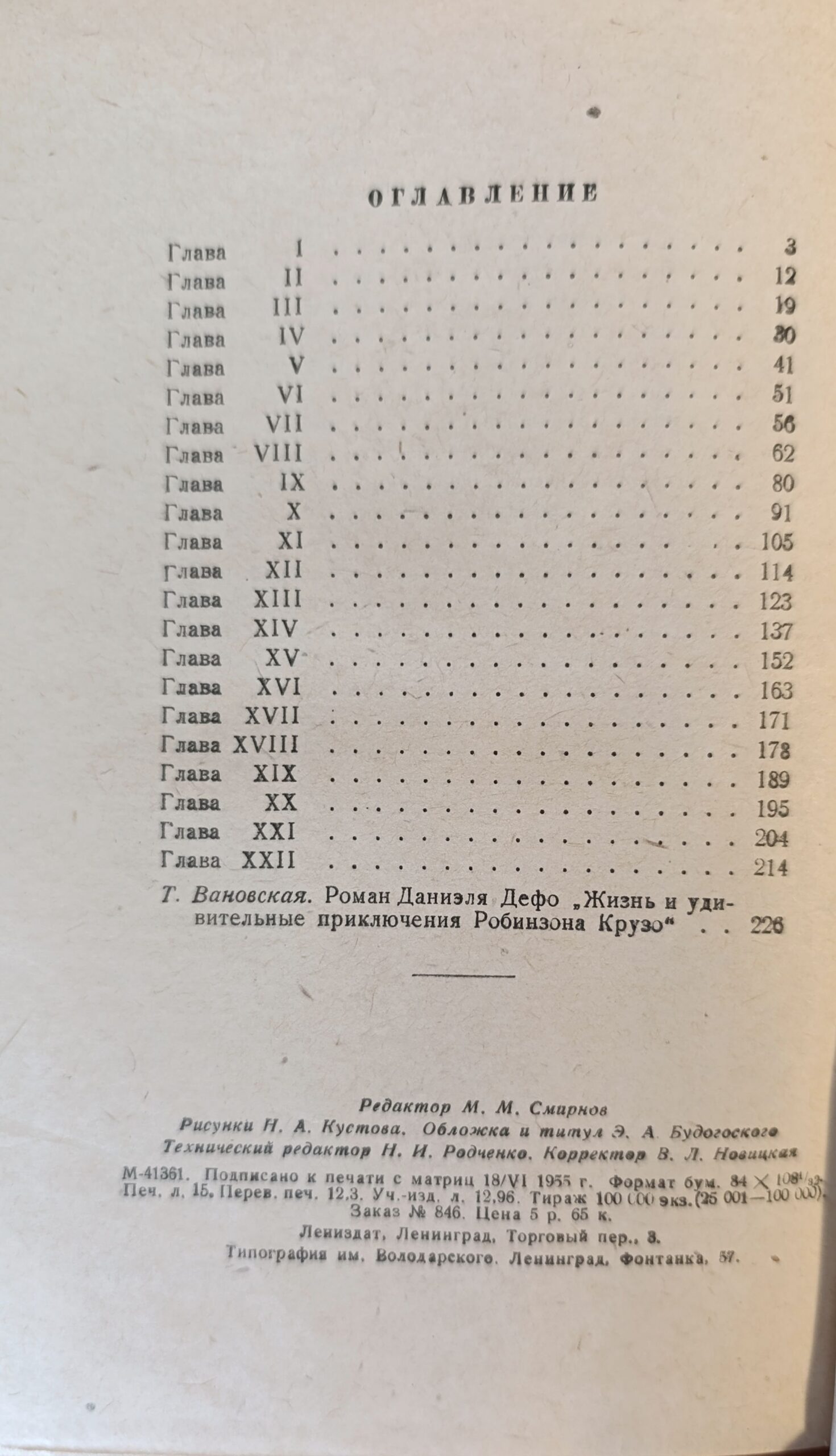 Робинзон Крузо. 1955 г. — изображение 3