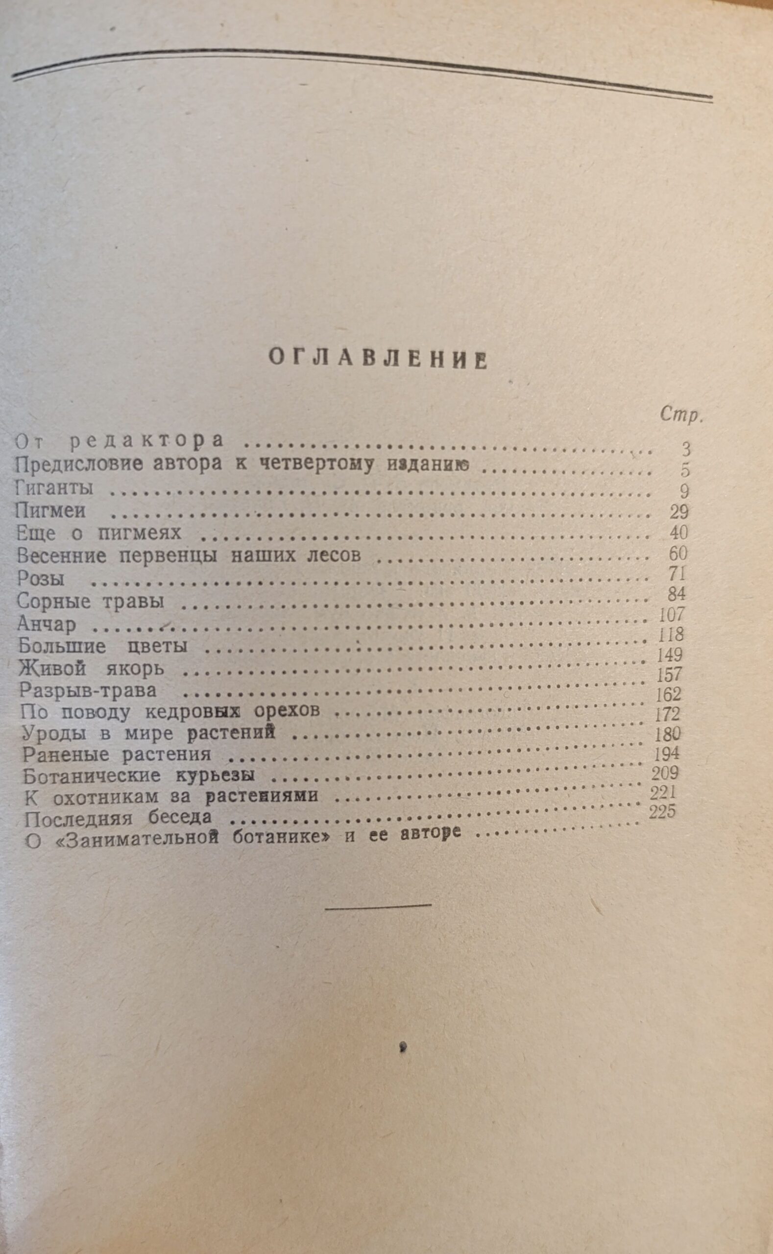 Занимательная ботаника — изображение 3