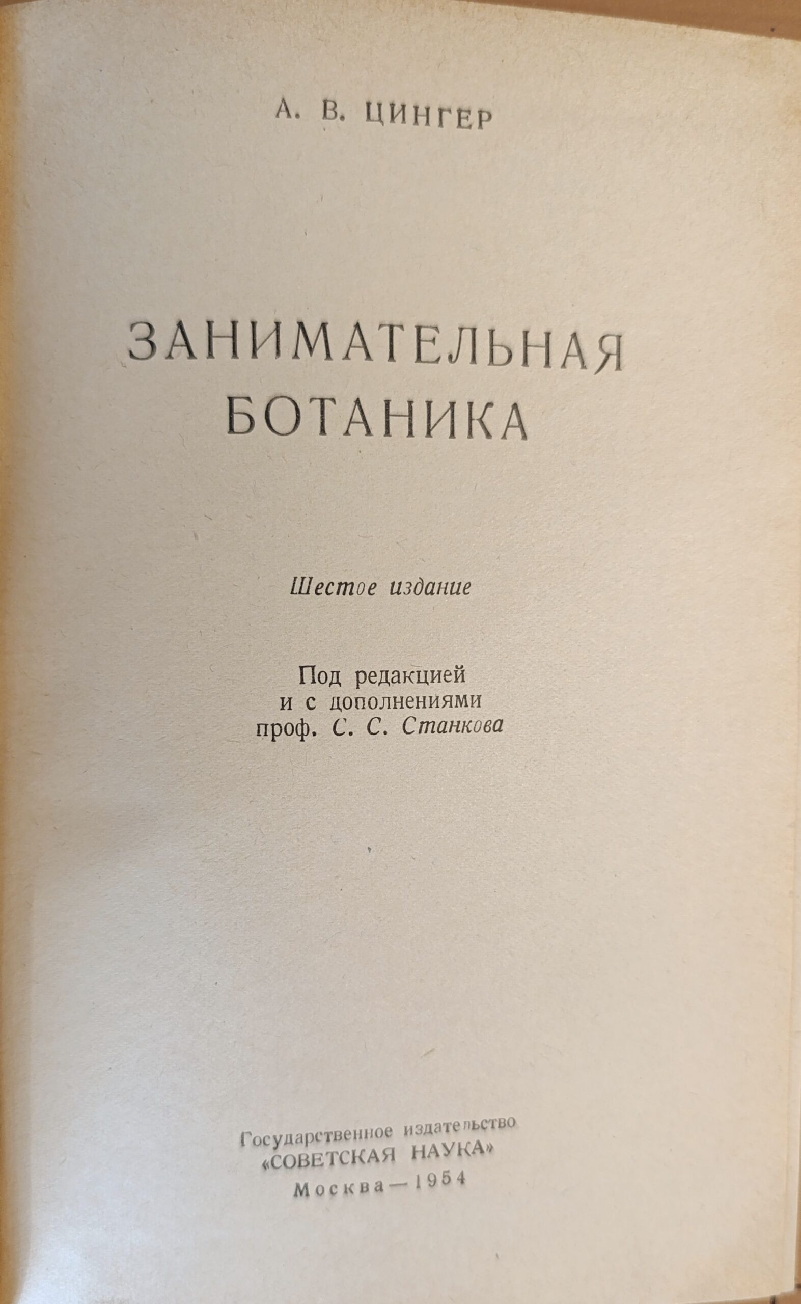 Занимательная ботаника — изображение 2