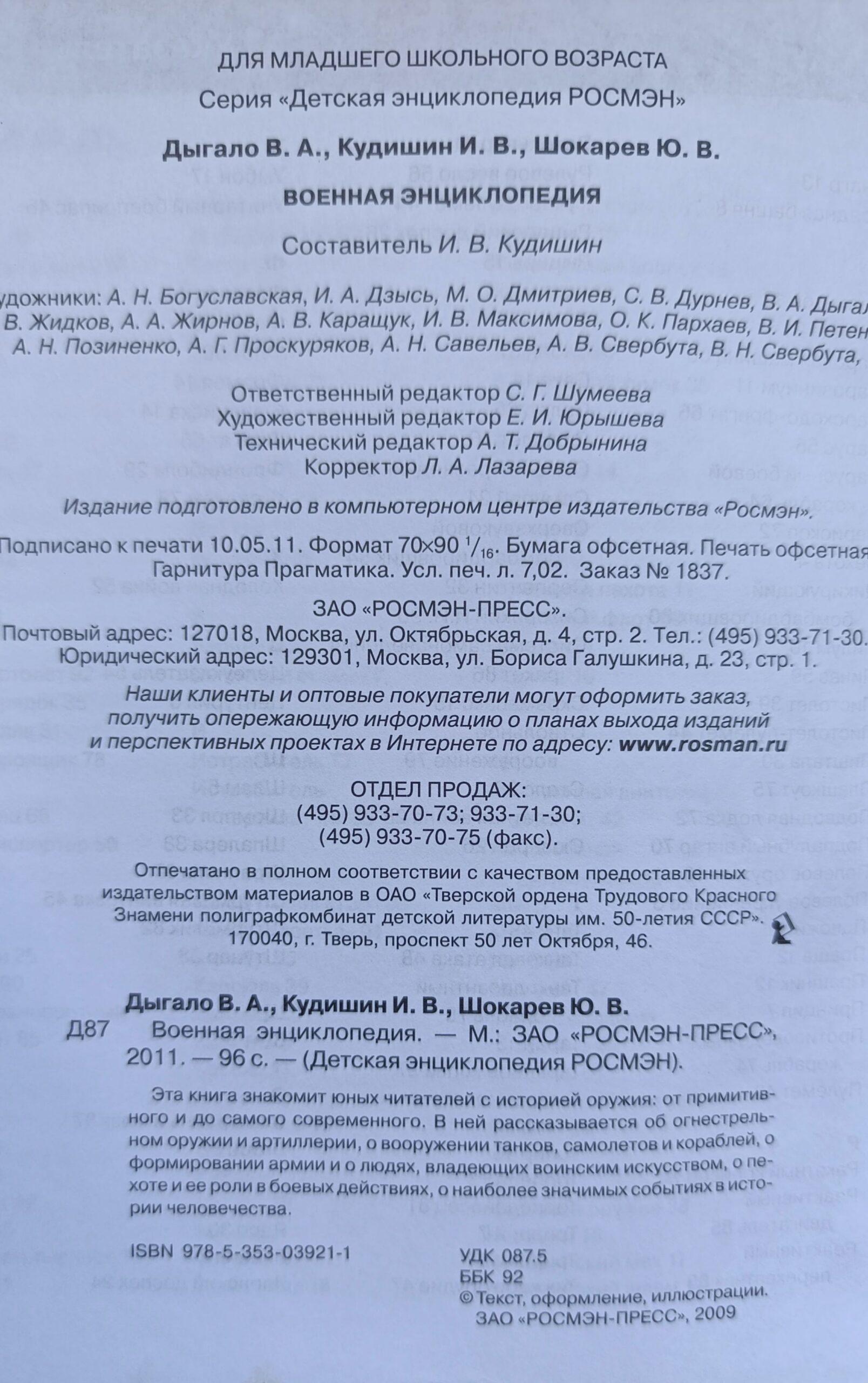 Военная энциклопедия — изображение 3
