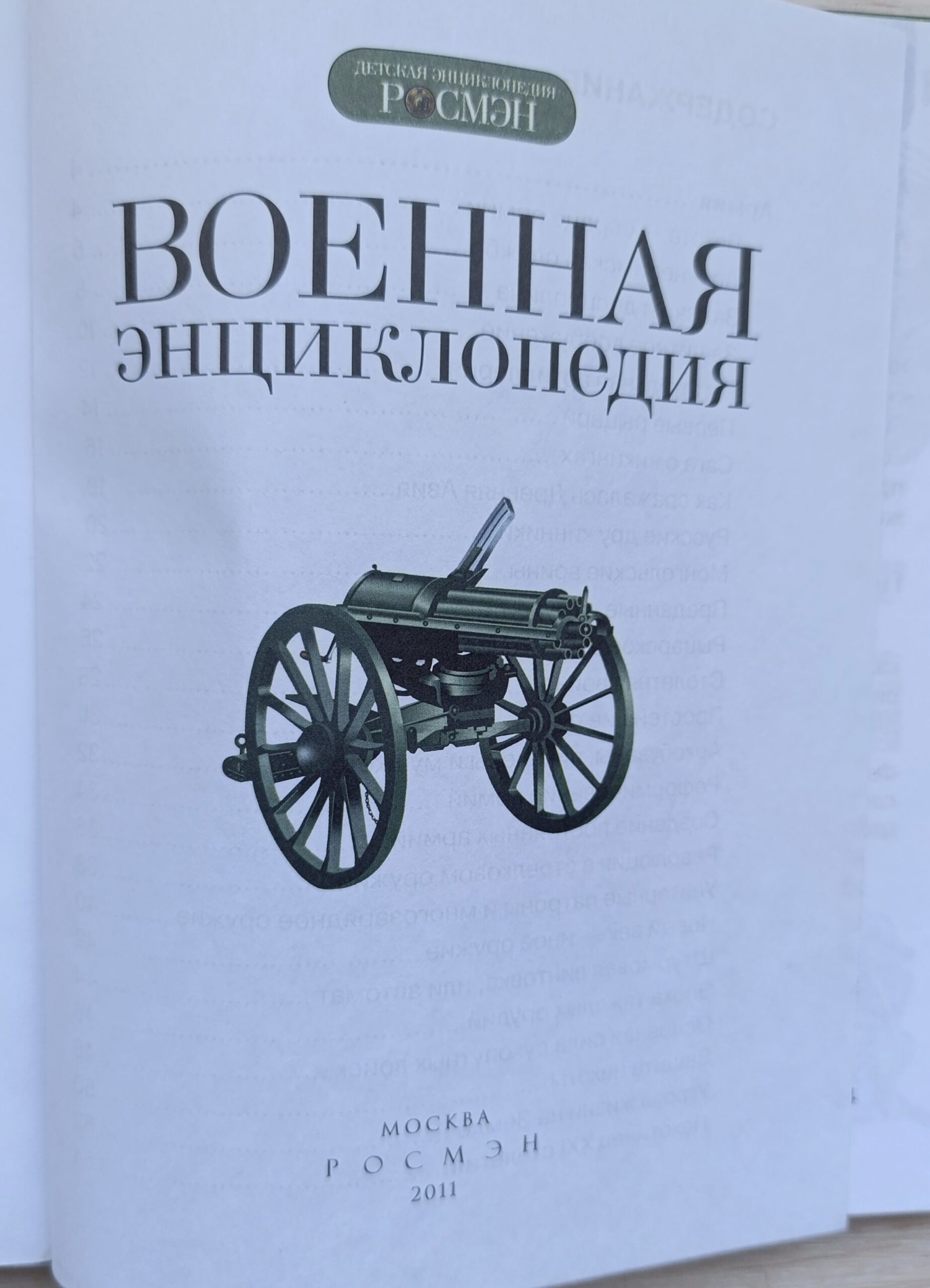 Военная энциклопедия — изображение 2