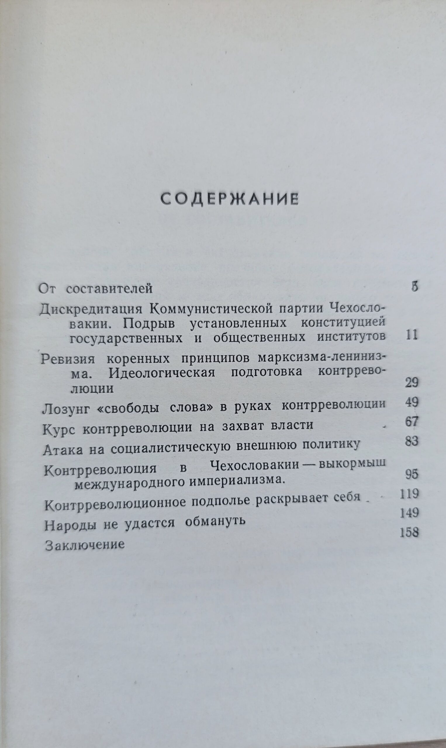 К событиям в Чехословакии. Факты, документы, свидетельства, прессы и очевидцев. Выпуск 1 — изображение 3