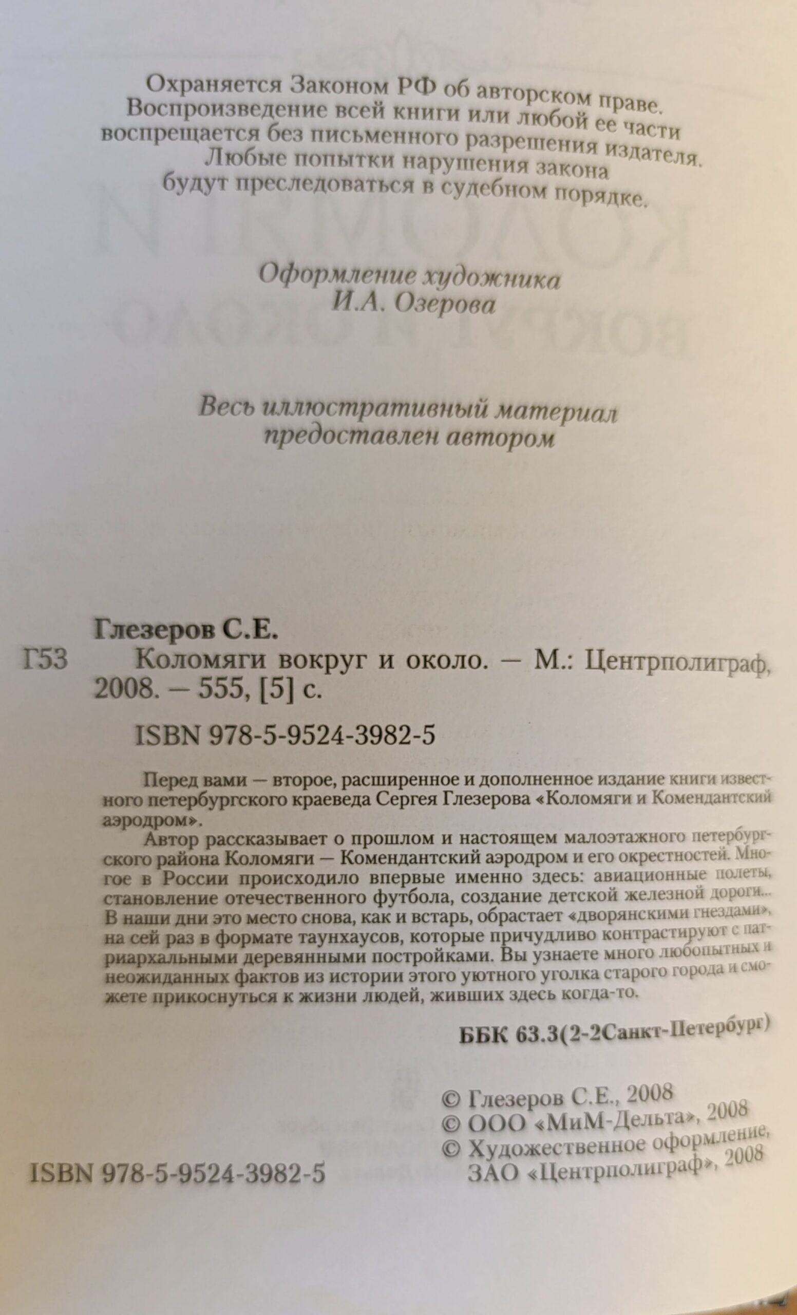 Коломяги вокруг и около — изображение 2