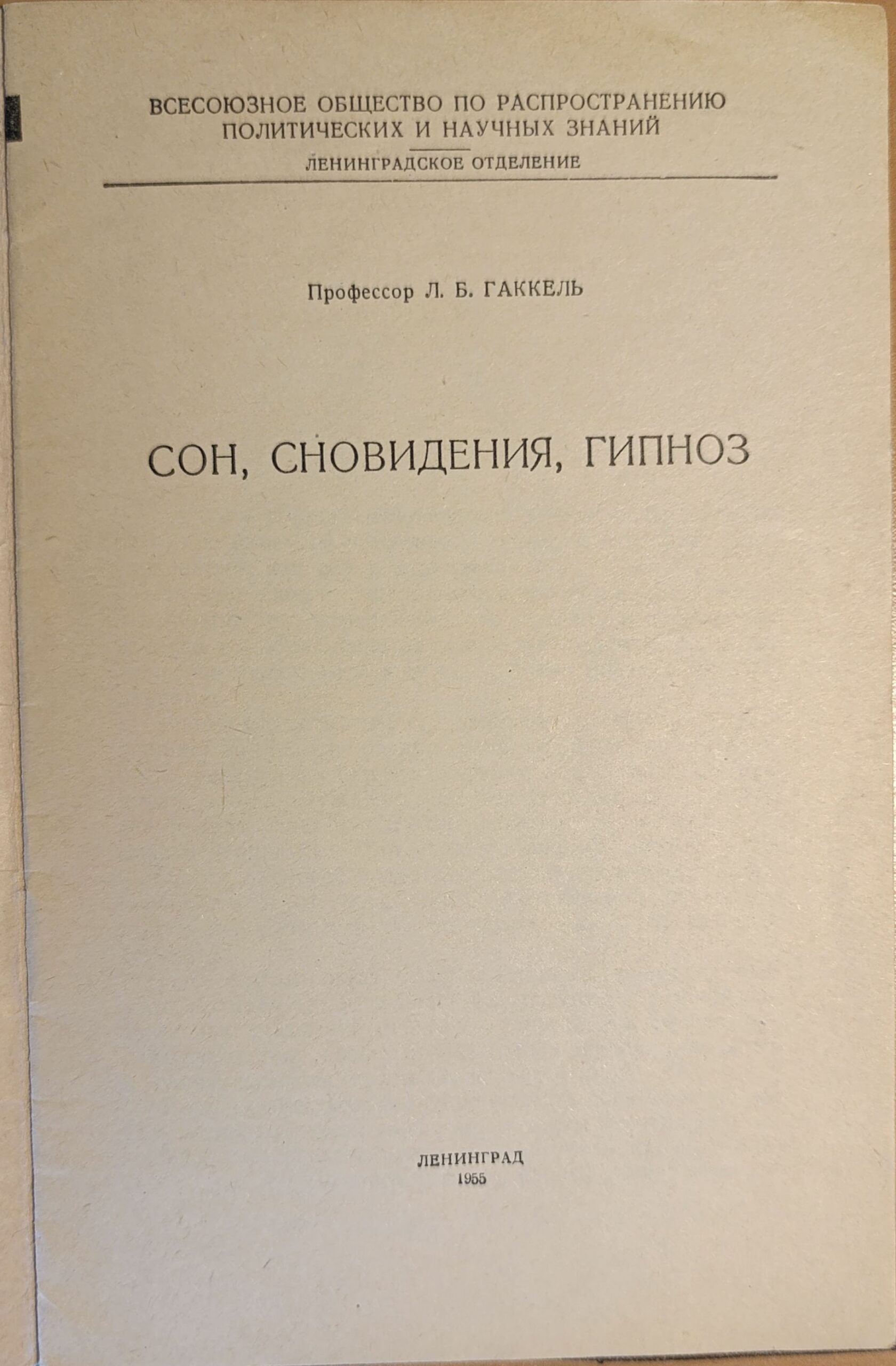 Сон, сновидения, гипноз — изображение 2
