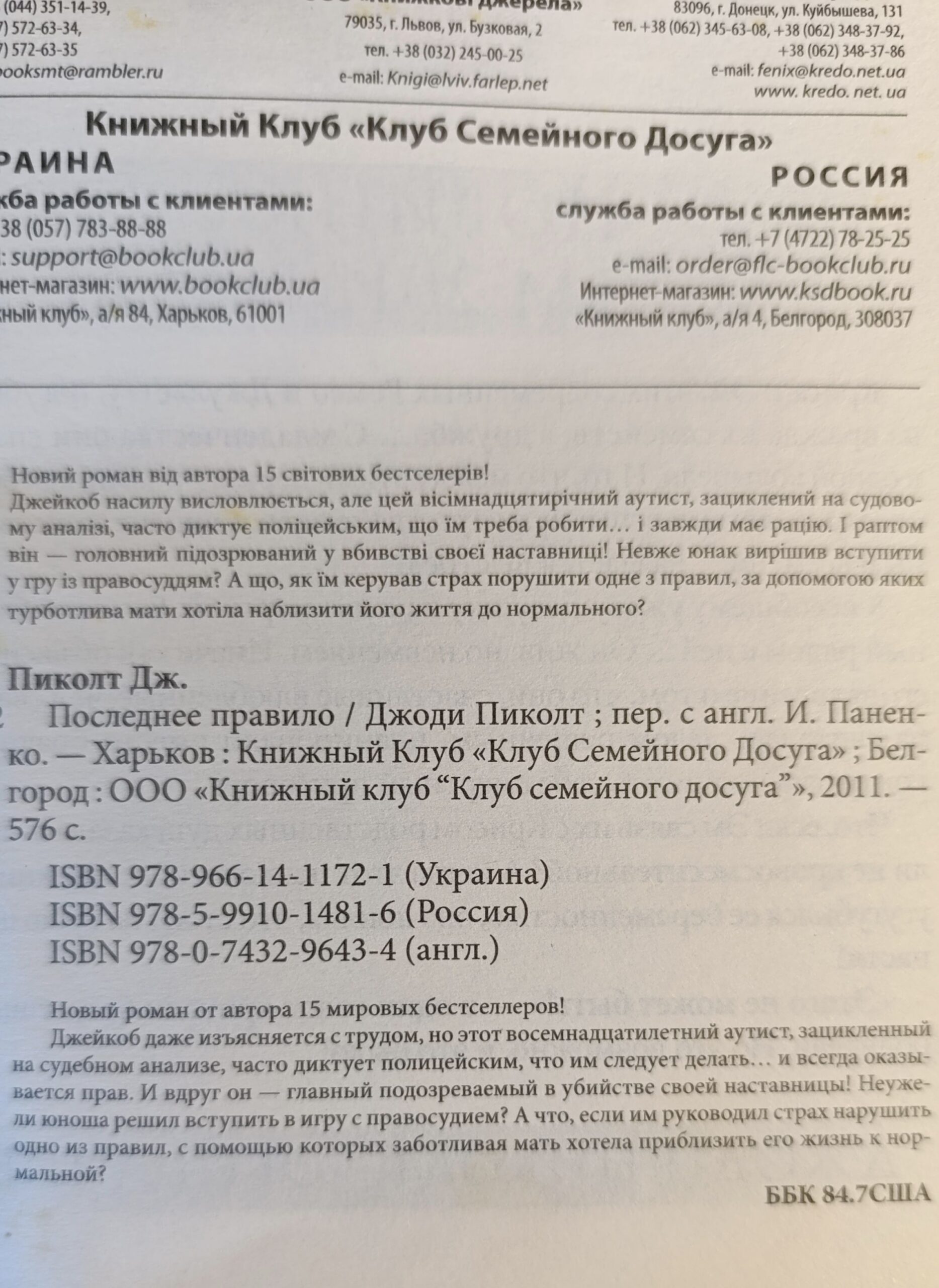 Последнее правило — изображение 2
