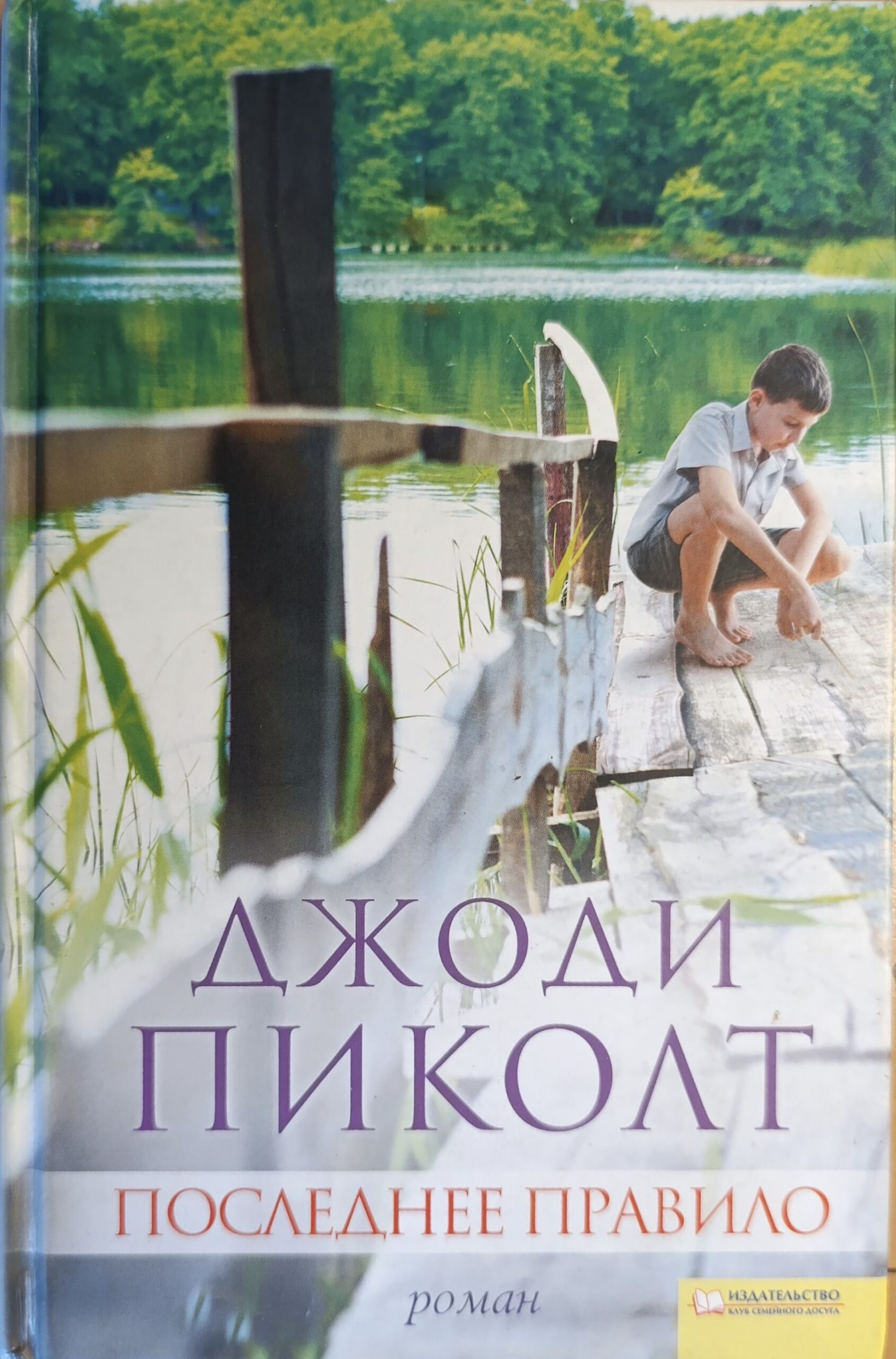 Последнее правило