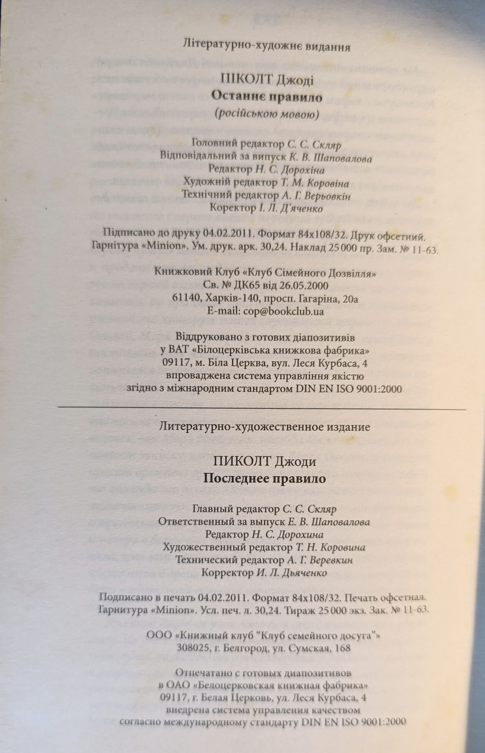 Последнее правило — изображение 3
