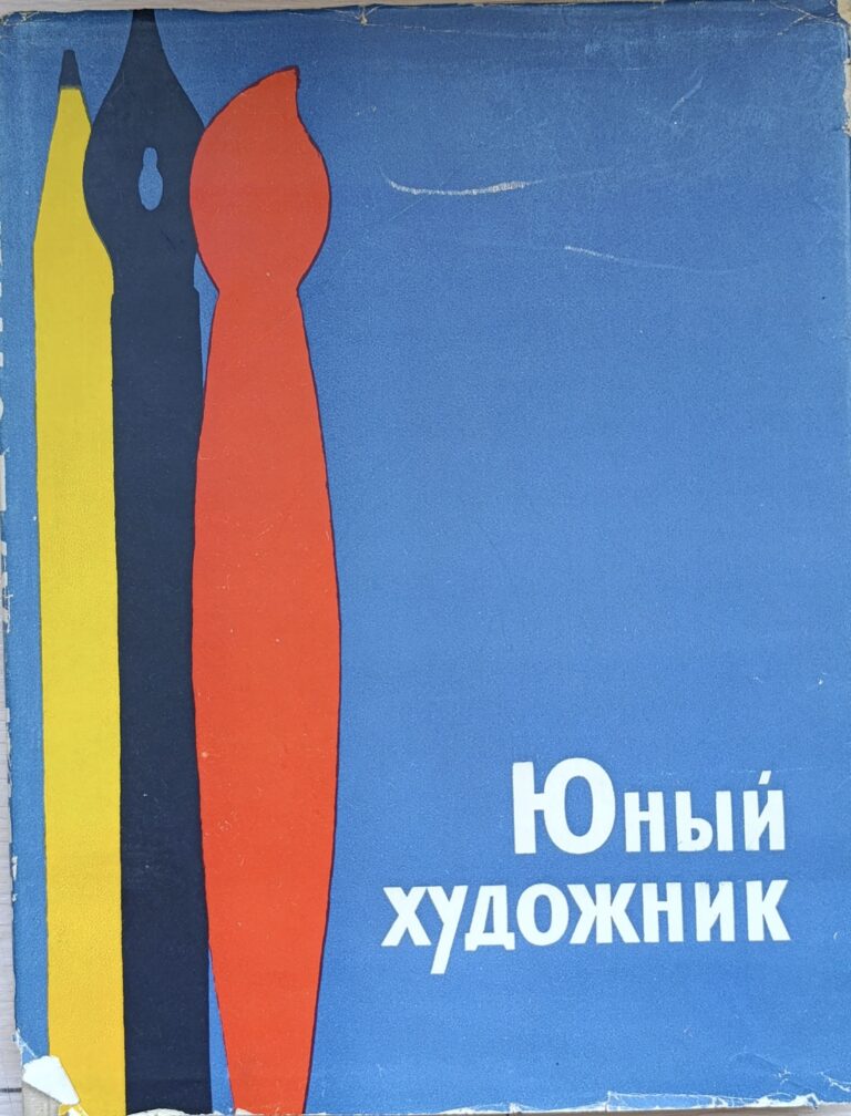 Юный художник