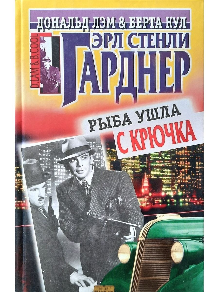Рыба ушла с крючка