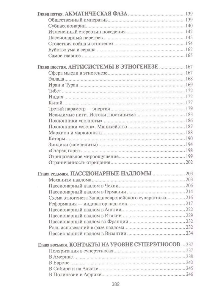 Конец и вновь начало: Популярные лекции по народоведению — изображение 3