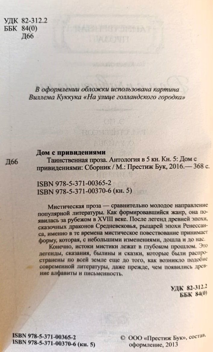 Дом с привидениями — изображение 3