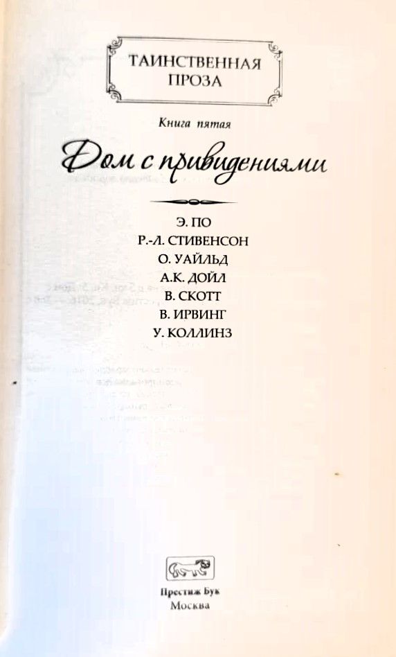 Дом с привидениями — изображение 2
