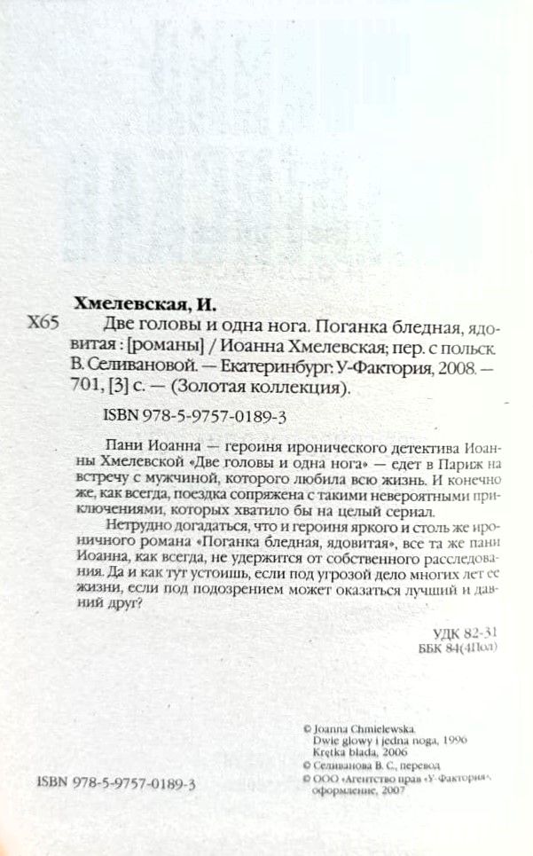 Две головы и одна нога. Поганка бледная, ядовитая — изображение 2