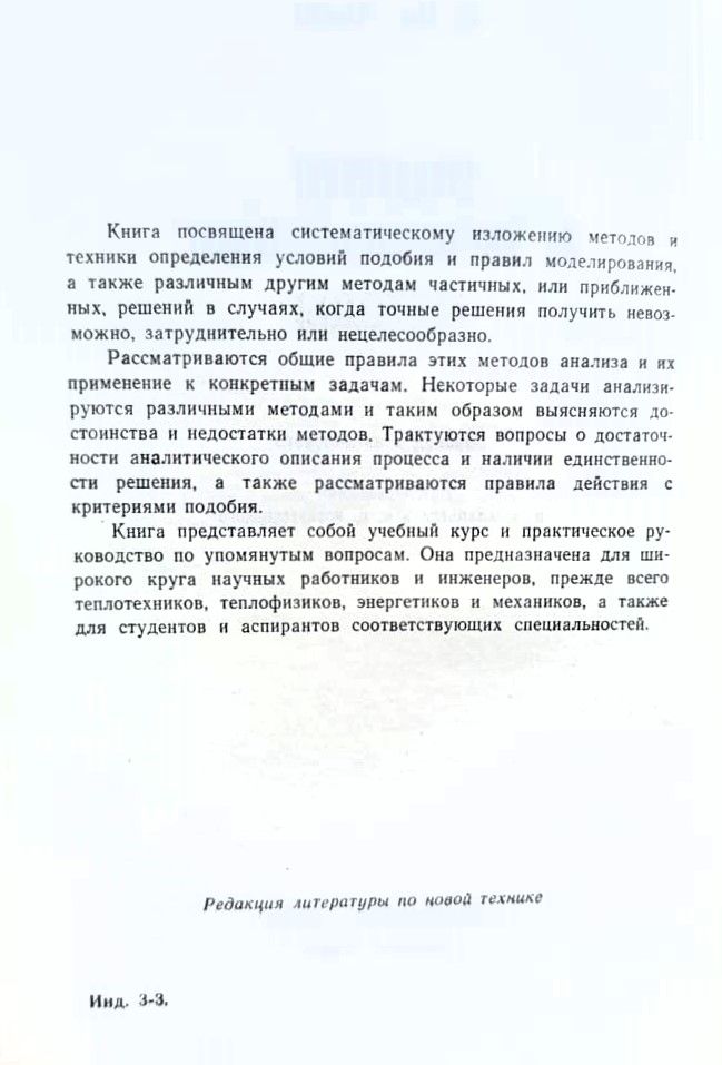 Подобие и приближенные методы — изображение 3