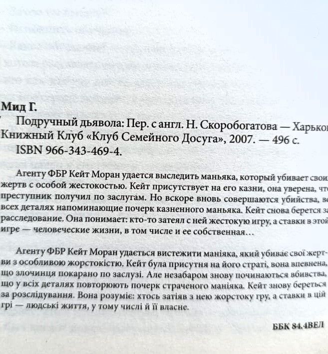 Подручный дьявола — изображение 2